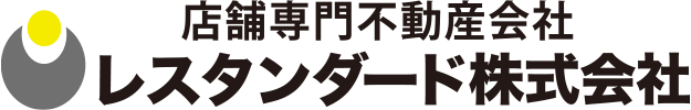 店舗専門不動産会社レスタンダード株式会社